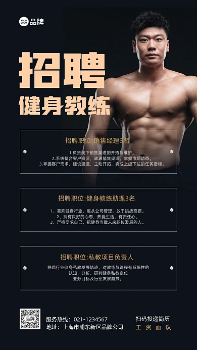 健身房招聘健身教练推广宣传