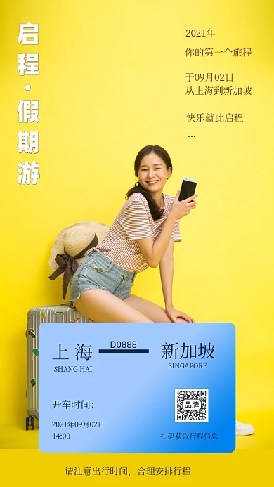 旅行美女摄影图海报