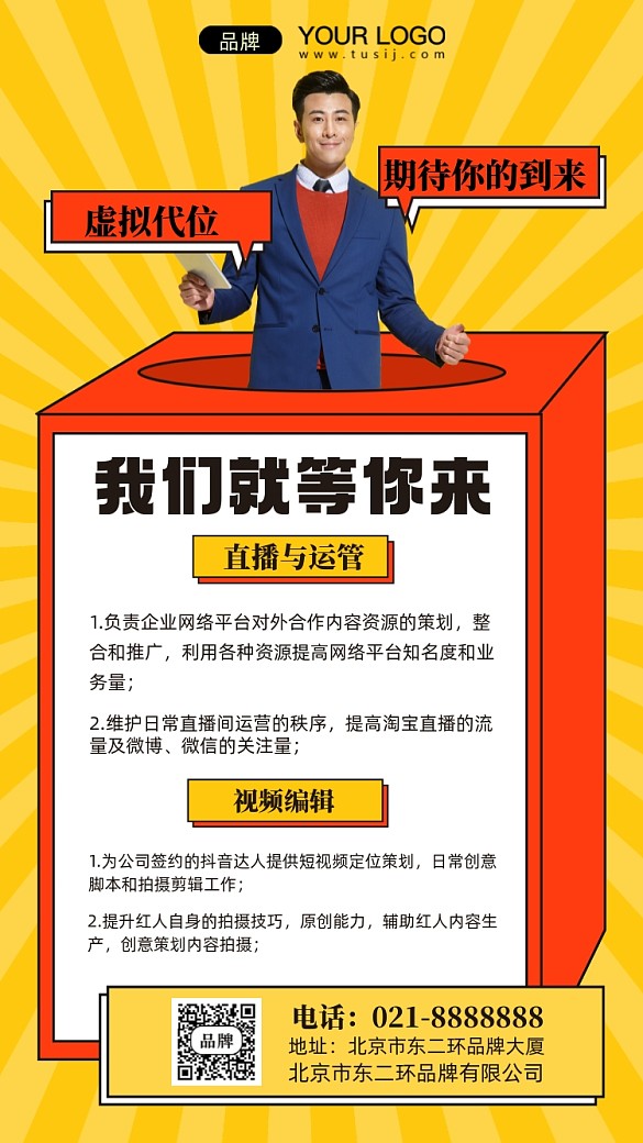 招聘招兵買馬攝影圖手機海報