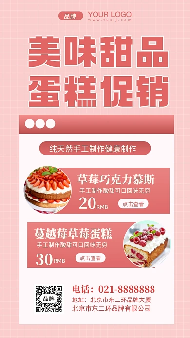 蛋糕甜点促销摄影图手机海报