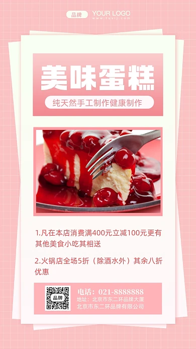 蛋糕甜点促销摄影图手机海报
