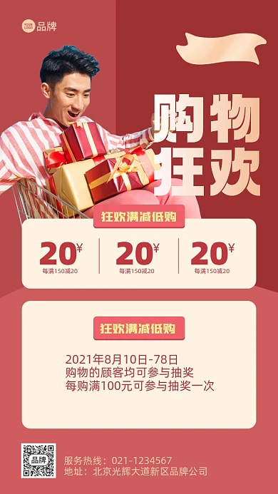 购物狂欢满减低购