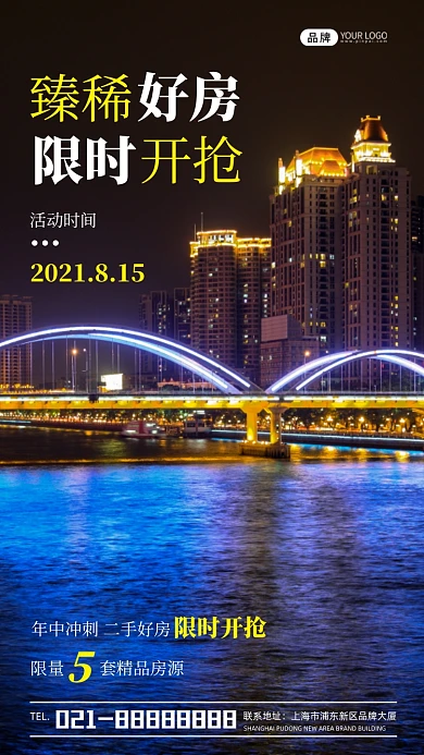 二手房限时开抢房产宣传摄影图海报