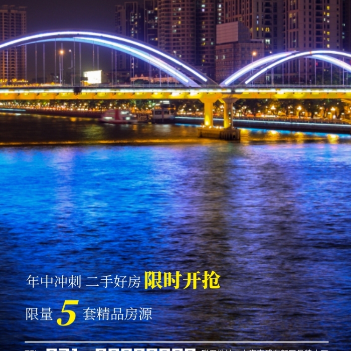 二手房限时开抢房产宣传摄影图海报