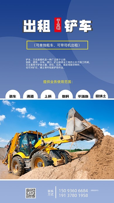 鏟車裝載機工程車出租出售租賃廣告海報