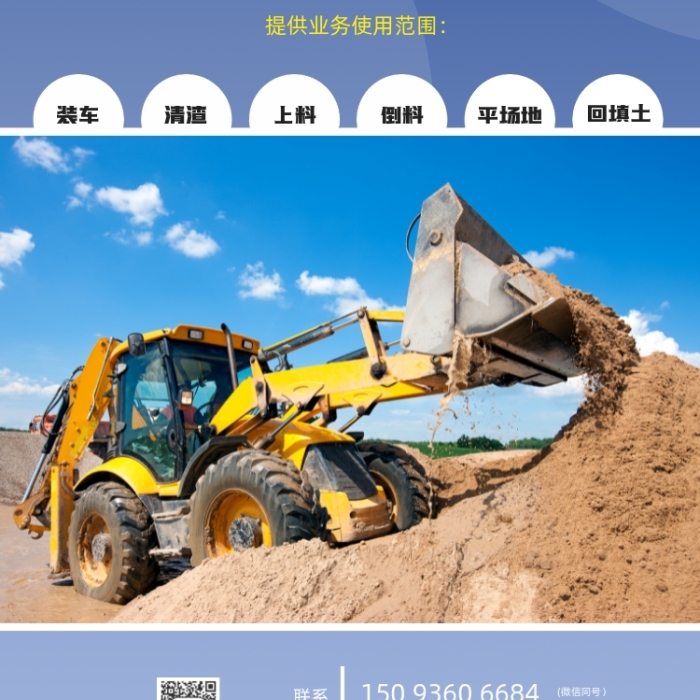 鏟車裝載機工程車出租出售租賃廣告海報