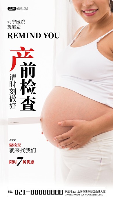 產(chǎn)前檢查宣傳攝影圖海報(bào)