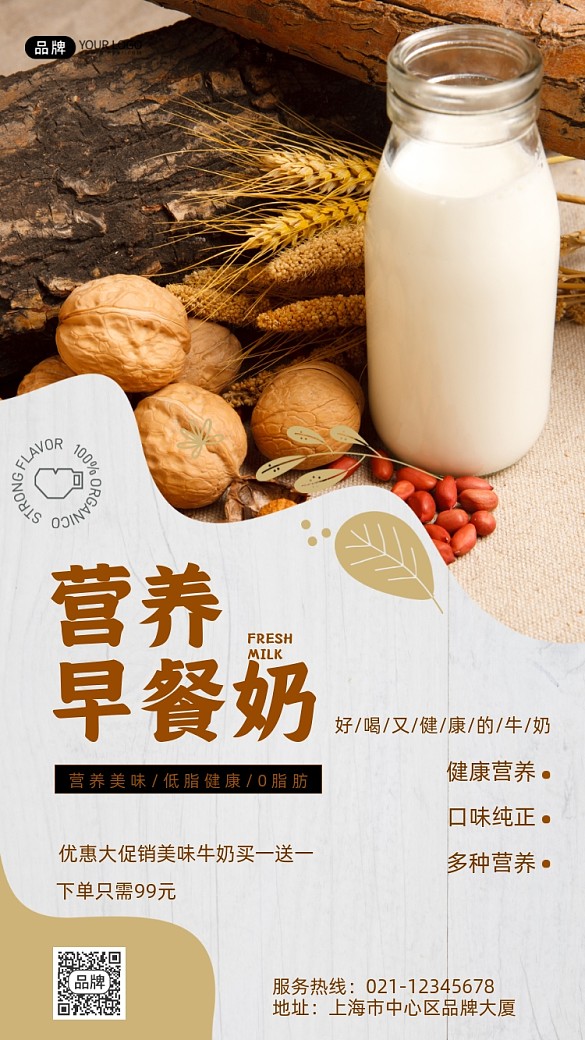 牛奶營養(yǎng)早餐手機海報pro