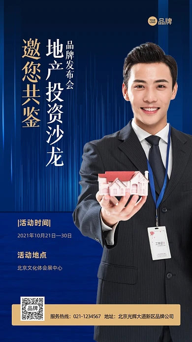 房地产沙龙邀请函活动宣传推广