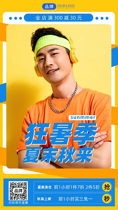 夏季服饰热卖促销摄影图海报