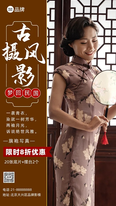 古风摄影旗袍写真影楼营销摄影图海报