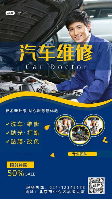 汽车维修手机海报pro