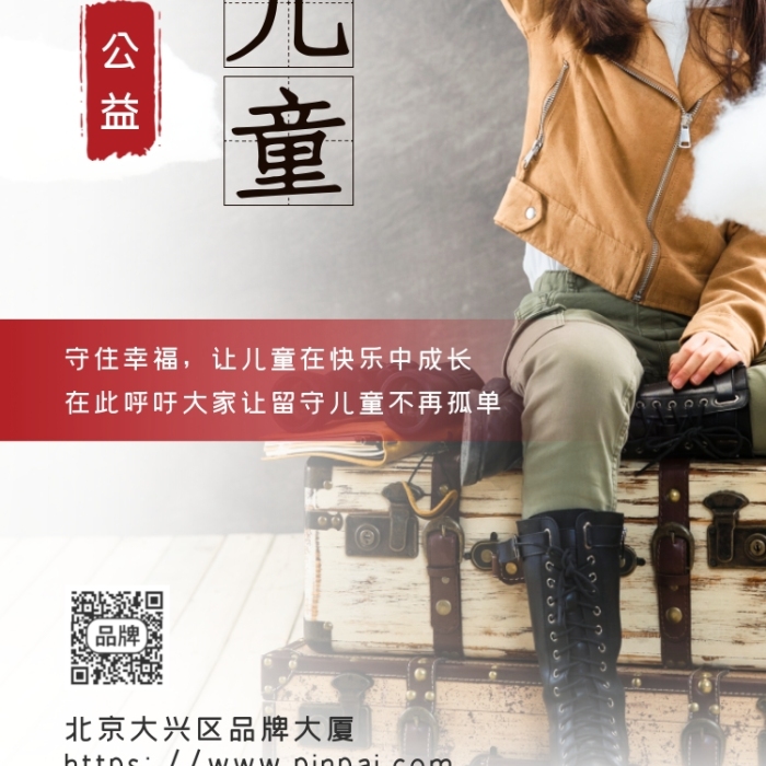 關(guān)愛留守兒童女孩拿飛機(jī)模型攝影圖海報(bào)