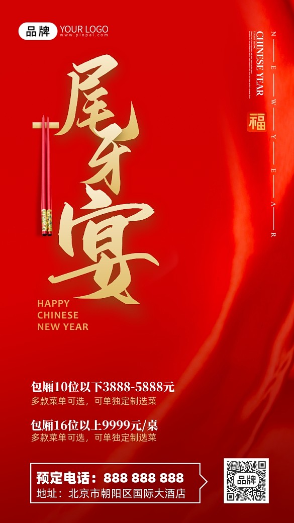 紅金尾牙宴預(yù)定攝影圖海報(bào)
