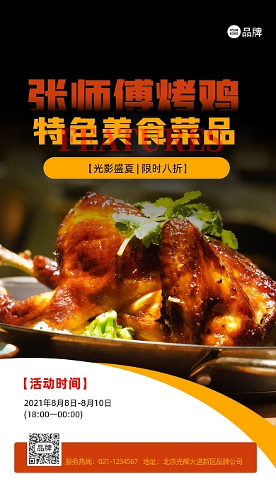 特色美食烤鸡促销推广宣传