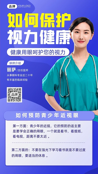 保护视力健康宣传摄影图海报