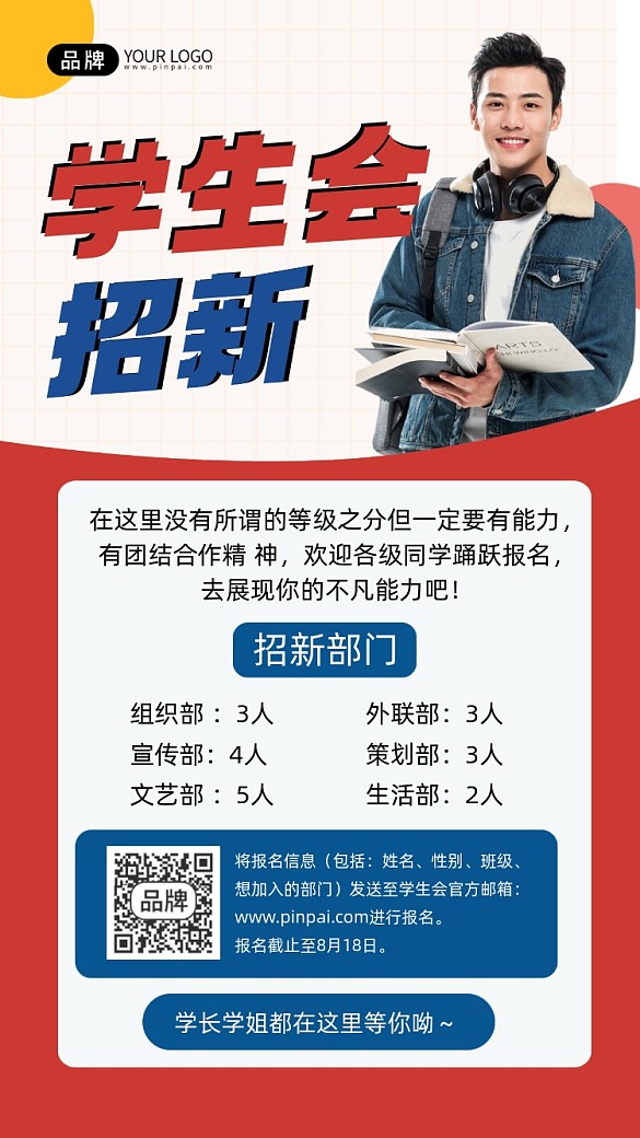 學(xué)生會(huì)招新宣傳攝影圖海報(bào)