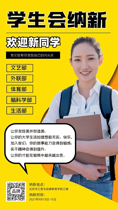 学生会纳新宣传海报