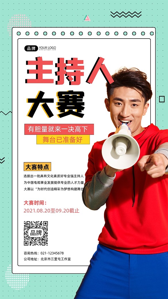 主持人大賽宣傳攝影圖海報