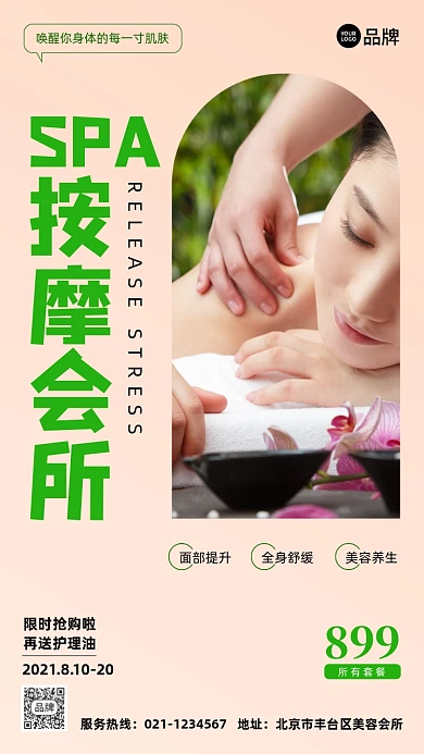 SPA按摩会所宣传摄影图海报