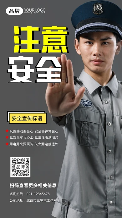 注意安全宣传标语摄影图海报