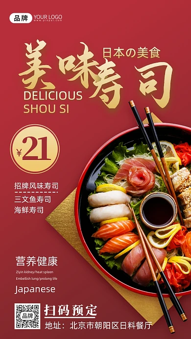 美食餐饮日本寿司三文鱼摄影图海报