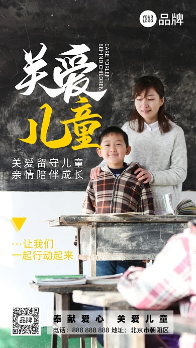 关爱留守儿童乡村儿童摄影图海报