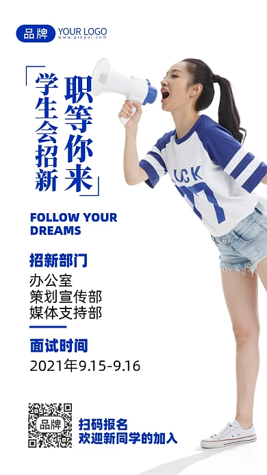 新学期学生会招新青年女人摄影图海报