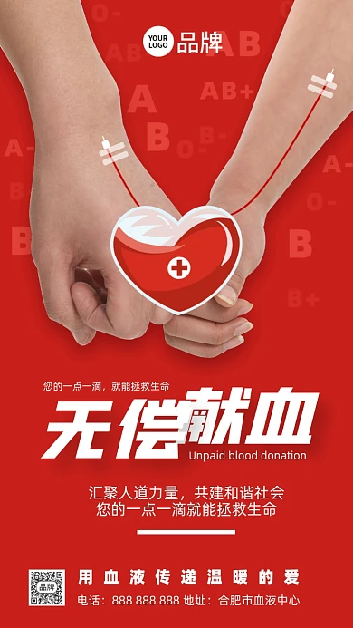 无偿献血红十字会手牵手摄影图海报