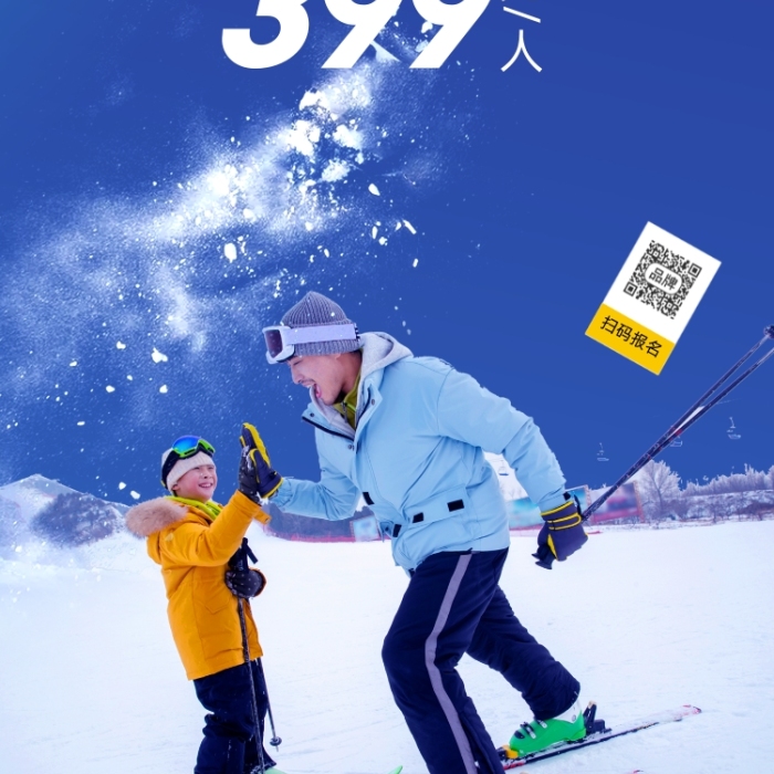 西嶺雪山一日游父子滑雪簡約攝影圖海報