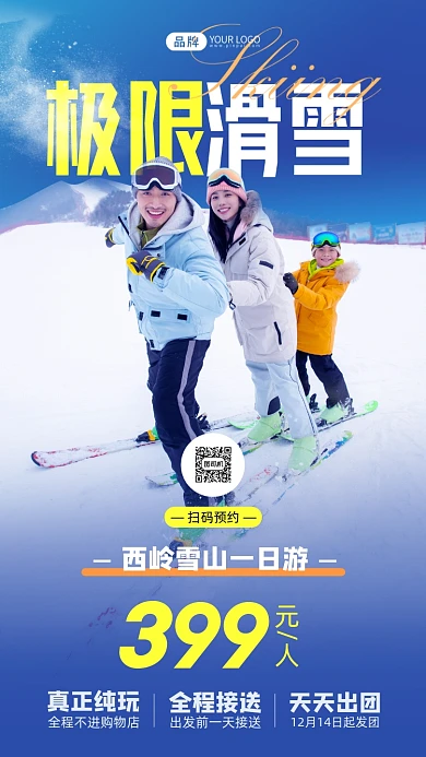 极限滑雪一家三口在滑雪场摄影图海报