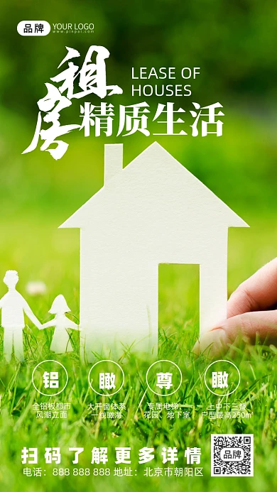 租房买房草地房屋摄影图海报