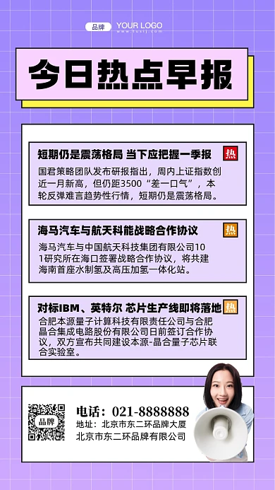 热点新闻资讯摄影图手机海报