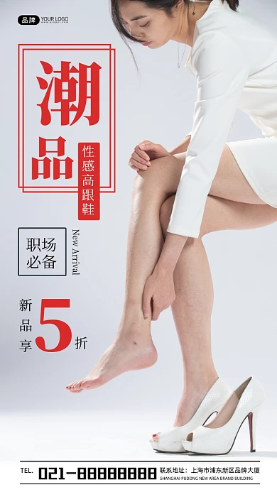 潮品性感高跟鞋宣传摄影图海报