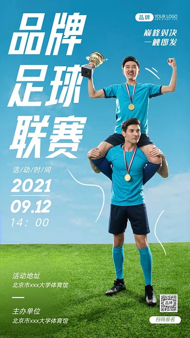 足球联赛运动员欢呼摄影图海报