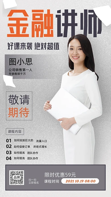 金融培训年轻商务女性简约摄影图海报