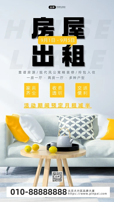 房屋出租公寓房间沙发桌子摄影图海报