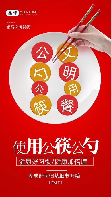 公筷公勺文明餐桌手拿筷子摄影图海报