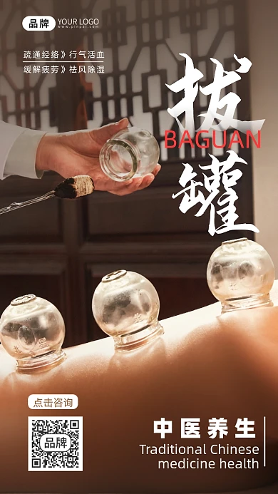 中医养生拔罐摄影图海报