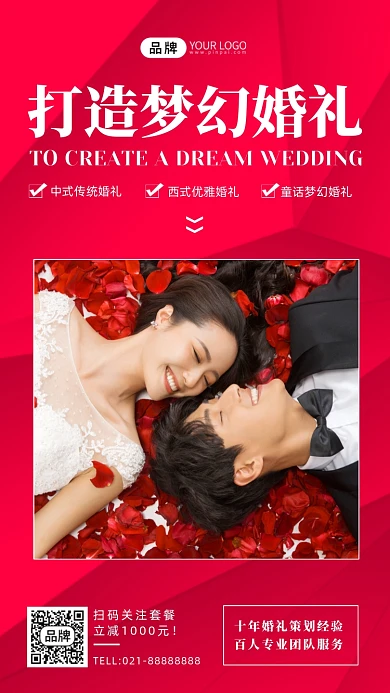 婚庆公司梦幻婚礼服务摄影图海报