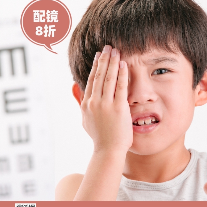 保護(hù)視力攝影圖海報(bào)