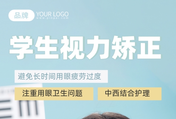 保護(hù)視力攝影圖海報