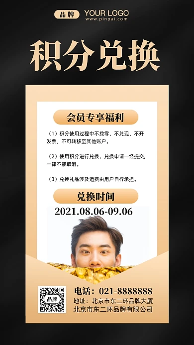 积分兑换活动促销摄影图手机海报