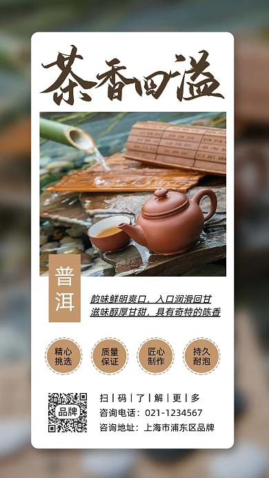 茶香四溢普洱茶茶叶摄影图海报
