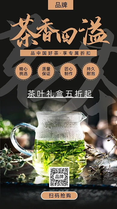茶香四溢茶叶礼盒摄影图海报