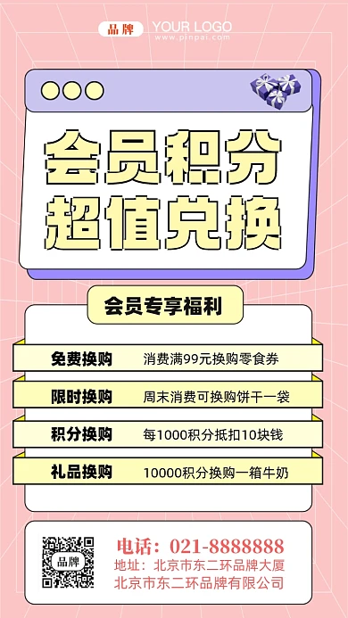 积分兑换活动促销摄影图手机海报