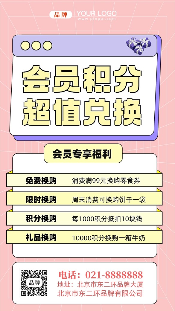 積分兌換活動(dòng)促銷攝影圖手機(jī)海報(bào)