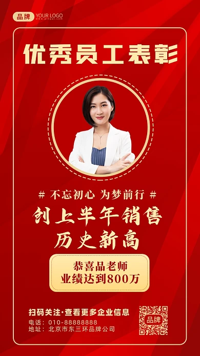 优秀员工表彰摄影图海报