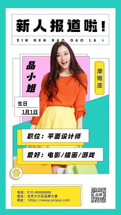 自我介绍个人信息女性裙子摄影图海报