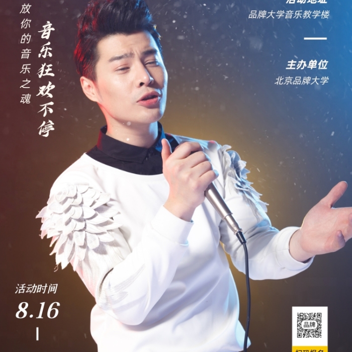 校園歌唱賽青年男人在唱歌攝影圖海報(bào)